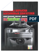 Системы впрыска бензиновых двигателей Ерохов PDF