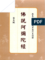 佛說阿彌陀經 日文版 PDF