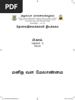 2 - B - Com - (Tamil) - 102 22 - HRM