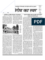 Pratirodh Ka Swar September 2019