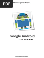 StartAndroid PDF