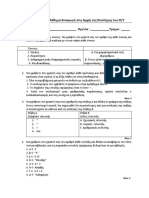 Διαγώνισμα στο μαθημα Εισαγωγή στις αρχες της επιστήμης των Η/Υ