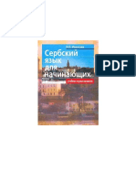 Serbskiy Yazyk Ivanova PDF