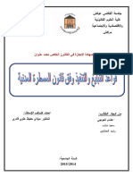 - - - قواعد التبليغ والتنفيذ وفق قانون المسطرة المدنية- صفحة عبدالإله القريشي للعلوم القانونية