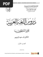 Lessons in Arabic Language, Book 1 - Shaykh Dr. V. Abdur-Raheem, Islaamic University of Madeenah