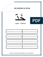 Grade 1 Arabic Worksheet Cheeks خَدّ