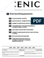 Scenic II - Электрооборудование (Diagnostika)