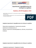 «Διαχείριση περιστατικού: παρεμβαίνοντας στο σύστημα του σχολείου»