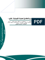 أجهزة قياس درجة الحرارة المستخدمة في دوائر التحكم الأوتوماتيكي PDF