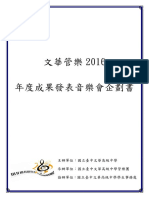 2016成發企劃書