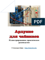 Arduinomanual