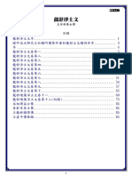 龍舒淨土文 (2010 06 23更新) PDF