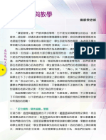 課室管理與教學 戴靜雯老師 PDF