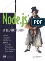 Node.js в действии. 2-е издание PDF