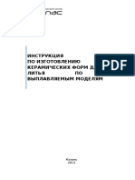 Инструкция по изготовлению керамических форм для литья