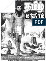 தமிழ் மந்திரம் PDF