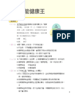 108上健體1習作教用PDF 單元1 PDF