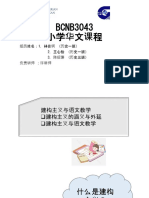 语文学习·建构主义与语文教学