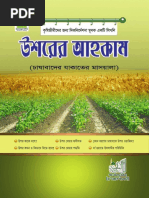 Ushar Kay Ahkam PDF