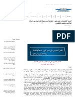 الحجز التنفيذي على ضوء قانون المسطرة المدنية من إعداد الدكتور يونس الزهري - المكتبة الشاملة للعلوم القانونية