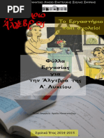 Alyk Fylla Ergasias Alg Evang PDF