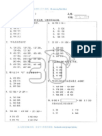 2019 March 五年级 数学试卷一 附答案 2020-01-10 PDF