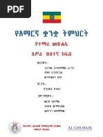 Amharic G12