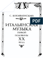 Bogoyavlenskiy S Ital Yanskaya Muzyka Pervoy Poloviny XX Vek PDF