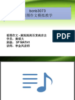 华语作文教案 ppt3