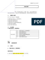 modul 1 - 记叙文教学 PDF