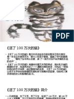 活了100万次的猫 艺术特色