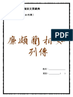 鍾沛峰4K01 CHUNG PUI FUNG - 1920 - 廉頗藺相如列傳 - 工作紙 PDF