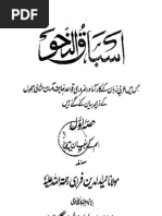 Arabic Grammar in Urdu - Asba-Qun-nahuo by Maulana Hameedud-Deen-Farahi