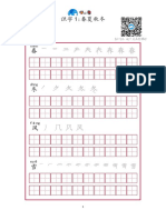 一年级下册字帖