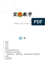 PRKA3012 第三课 宏观教学