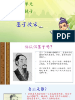 3 读 - 墨子救宋ppt PDF