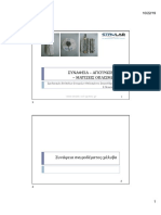 Αγκυρώσεις Συνάφεια 2019 PDF