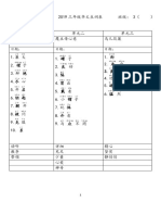 3年级新词表2019 PDF