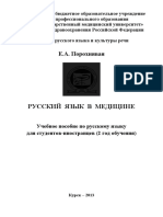 27 - Порохнявая Русский язык в медицине