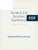 Scratch 2.0 - Εντολές σχεδίασης