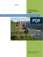 Михаленко А. О. Базовая грамматика немецкого языка за 16 занятий. Железногорск, 2014 PDF