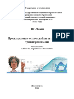 Proektirovanie OMSTS 19 PDF