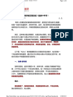 世界九大顶尖操盘高手的交易总结 PDF