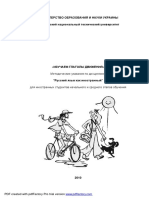 Изучаем глаголы движения ЗНТУ PDF