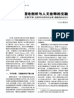 理论剖析与人文诠释的交融 评梅西安著《节奏、色彩和鸟类学的论著德彪西的音乐》 PDF