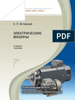 Эл.машины Встовский PDF