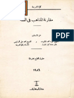 مقارنة المذاهب في الفقه لمحمد السايس و شلتوت PDF