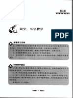 小学语文课程与教学 识字写字教学 吴忠豪 PDF