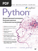 Дейтел П., Дейтел Х. - Python. Искусственный Интеллект, Большие Данные и Облачные Вычисления (Для Профессионалов) - 2020