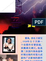 Topik 11 《雷雨》PPT 2 PDF